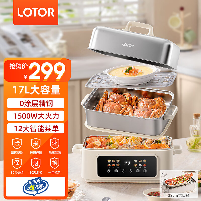 LOTOR徕多电蒸锅电煮锅炖蒸煮一体0涂层304不锈钢多功能锅大容量电锅上蒸下煮电热火锅自动断电家用蒸锅 17L 大容量【0涂层304不锈钢】