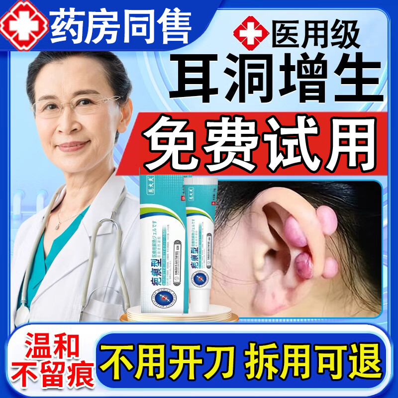 耳洞增生疤痕疙瘩专用搭药膏凸起硬块疙瘩去除专用护理液药膏发炎红肿流脓 单盒装【免费试用】