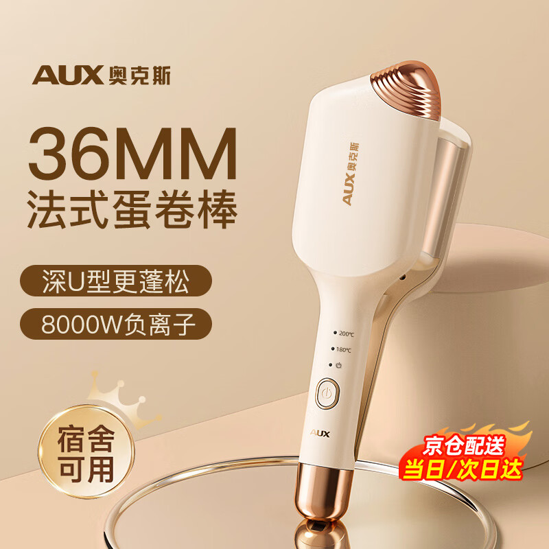 奧克斯（AUX）蛋蛋卷發(fā)棒36mm水波紋蛋卷棒負(fù)離子卷發(fā)神器短發(fā)羊毛卷防燙不傷發(fā)持久定型 奶黃色【頂配款】8000萬負(fù)離子精油護(hù)發(fā)+2檔調(diào)節(jié)