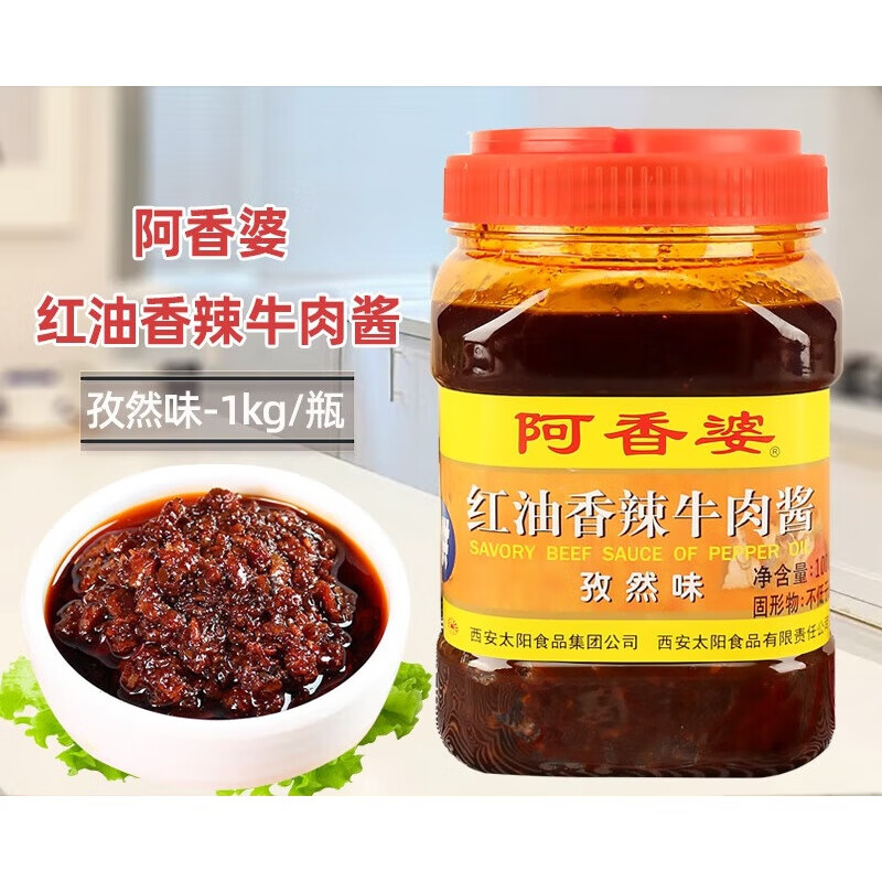 阿香婆红油牛肉酱1kg大瓶商用孜然味大瓶装拌饭下饭菜辣椒调味酱 【大
