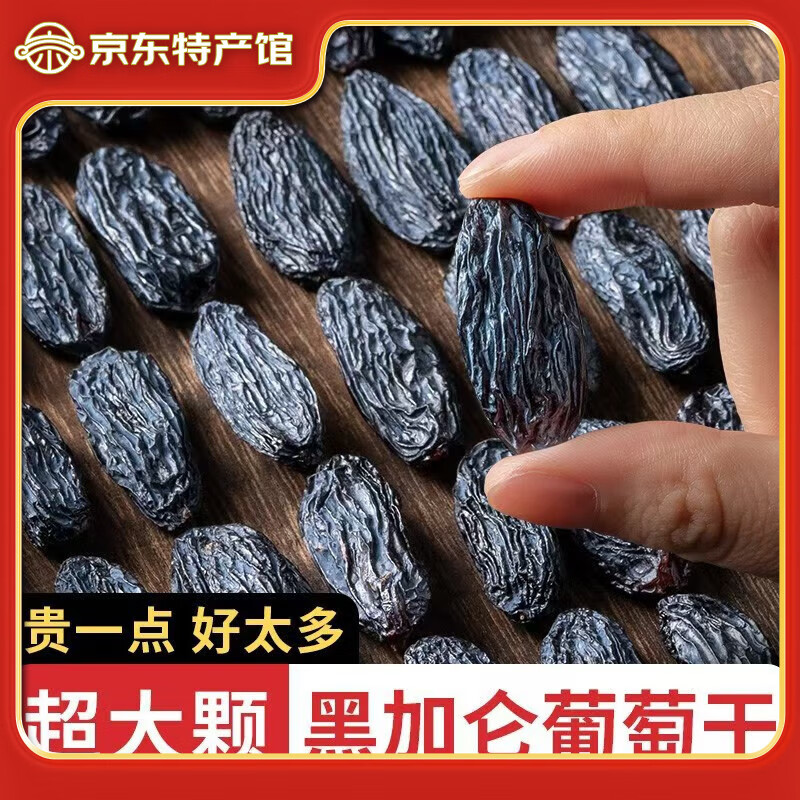十里饞吐魯番黑加侖葡萄干新疆特產(chǎn)超大顆免洗無(wú)籽即食孕婦零食 特大果500克袋裝【新疆直發(fā)】