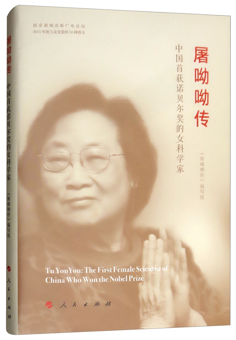 屠呦呦传使用感如何?