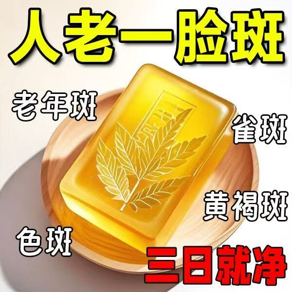 示博士【强力祛斑】红花祛斑洁面皂淡斑老年斑晒斑黑色素黄褐斑洗面皂 买二送一-【预防斑】