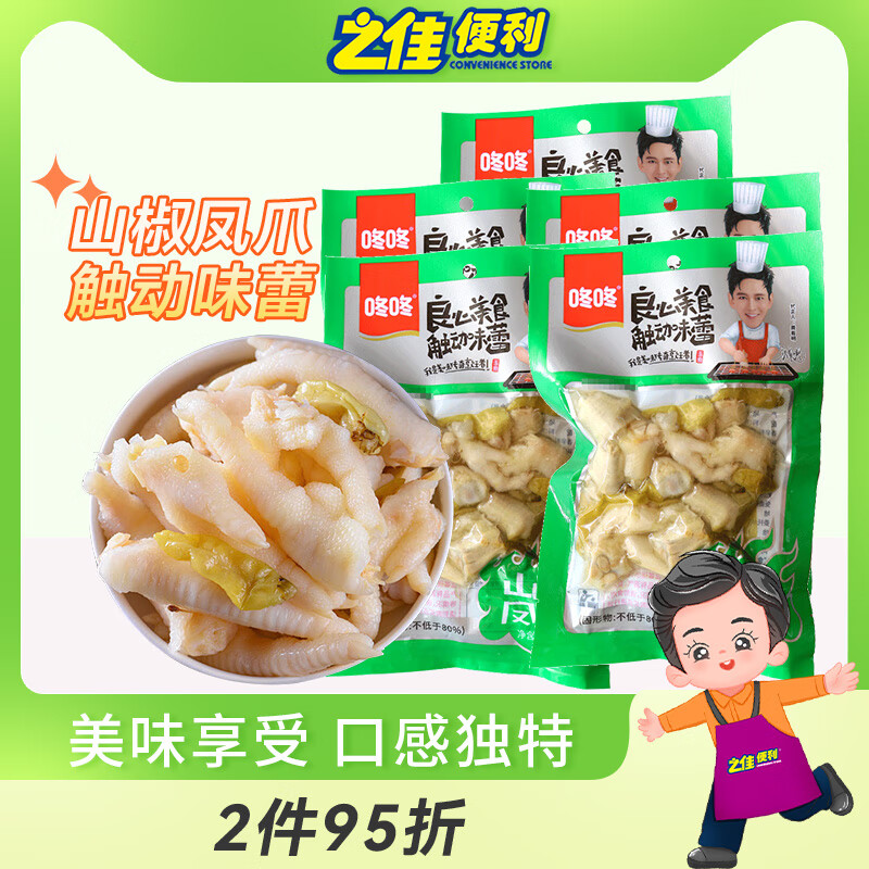 咚咚泡椒鳳爪開(kāi)袋即食休閑零食小吃 山椒鳳爪零食雞爪小吃 泡椒鳳爪180g*5袋