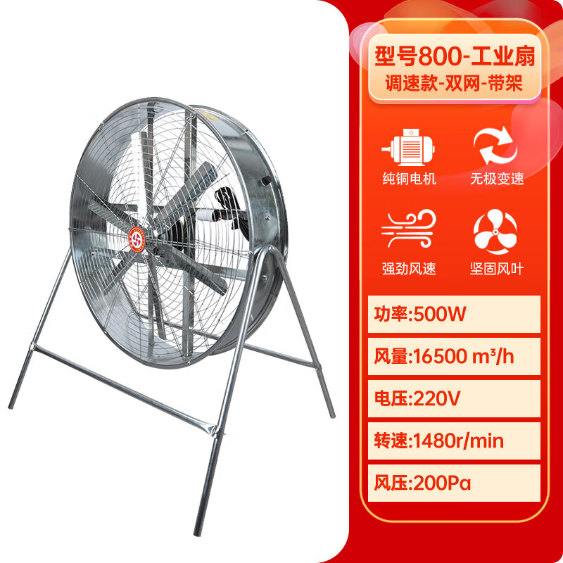 鑫仕德養(yǎng)殖場(chǎng)風(fēng)扇揚(yáng)谷扇崗位式工廠車間吹風(fēng)機(jī)強(qiáng)力吹風(fēng)工業(yè)扇調(diào)速風(fēng)機(jī) 四橫梁調(diào)速銅電機(jī)【帶架】