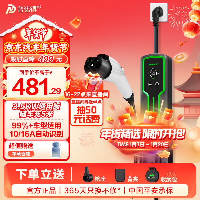 普诺得新能源汽车随车充电器 16A3.5KW便携式充电桩 适配于宝马特斯拉理想L6极氪001长安家用充电枪线