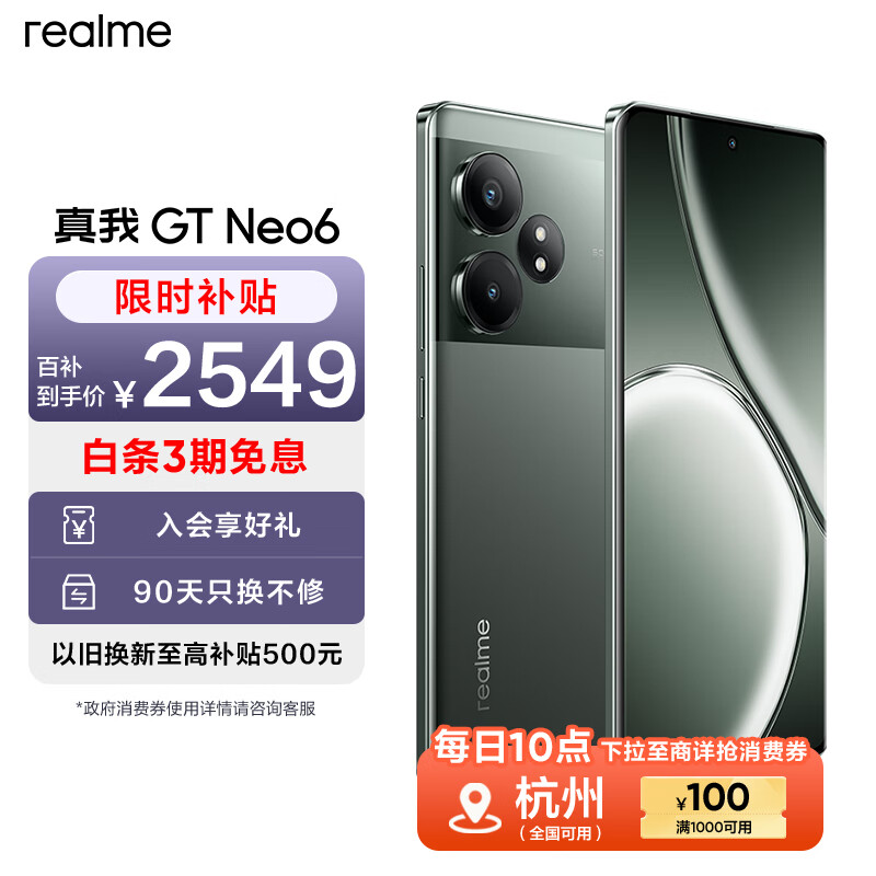 ڲrealmeGT Neo6 8s콢о 6000nit˫ 120W 羺5GϷAIֻ 16GB+1TҰ 2549Ԫ