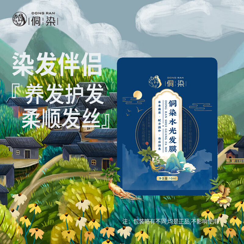 侗染單劑染發(fā)膏 植物精粹染發(fā)劑  自己染發(fā)植物染發(fā)劑泡泡染不沾頭皮 侗染染發(fā)水光發(fā)膜 10ml*1袋