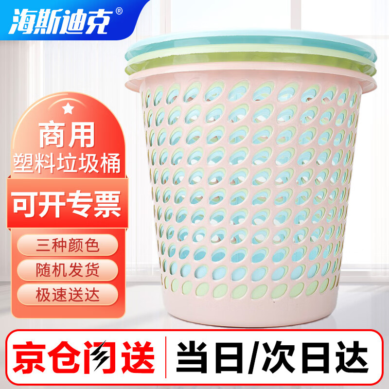 海斯迪克 商用垃圾篓颜色随机(1个) 简约时尚纸篓镂空垃圾桶厨房卫生间塑料垃圾桶 HKL-6