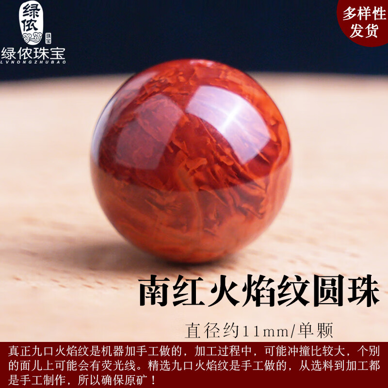 綠儂珠寶 九口料南紅圓珠滿色滿肉火焰紋散珠手串鏈耳墜diy配珠 直徑約11mm/單顆【手工精選】