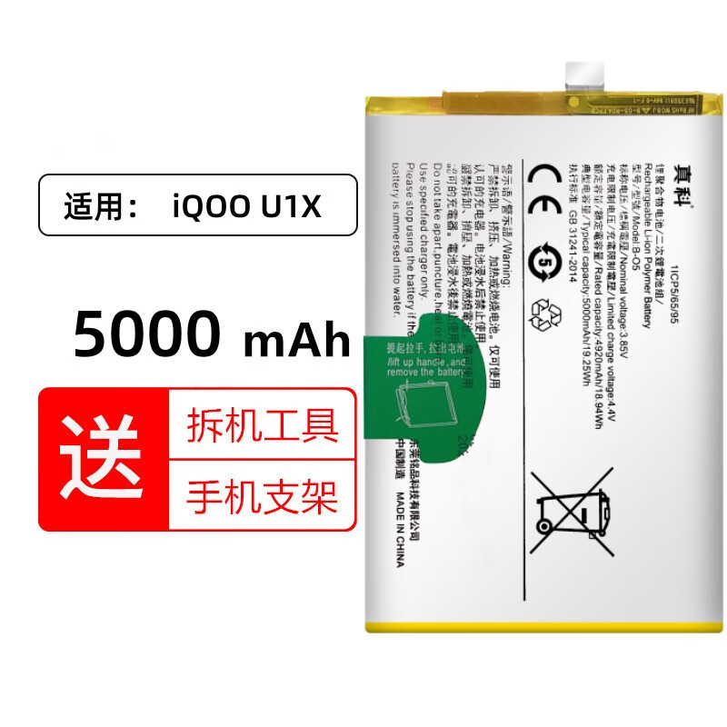 真科适用于 vivo iqoo u5电池 IQOO u5x u3 u3x 标准版 u1x u5e手机电板 更换全新大容量 B-O8 B-O5 iQOO U3X标准版电池【B-O5】