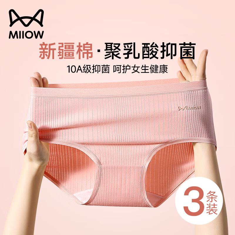 猫人（MiiOW）女士内裤女款纯棉聚乳酸10A抑菌裆无痕薄款透气少女生三角短裤头 A组 【A类棉裆+聚乳酸抑菌】 3条 L 【建议重100-115斤】