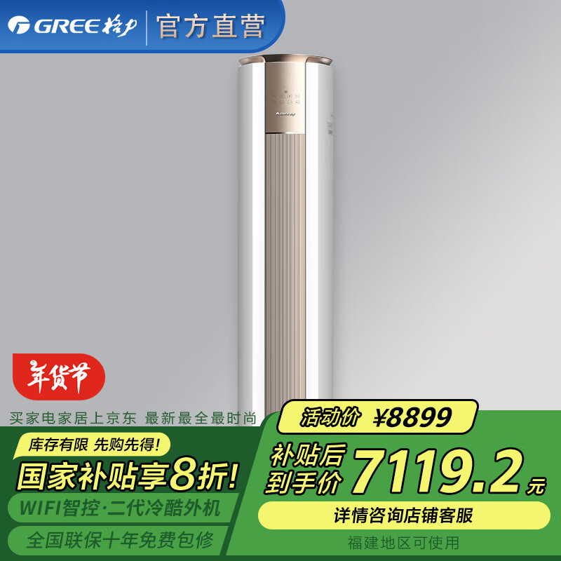 格力冷静王 3匹 1级能效 变频冷暖  客厅空调柜机KFR-72LW/(72583)FNhAb-B1(WIFI)