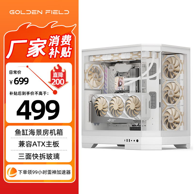 金河田（Golden field）洛圣都 T909鱼缸海景房 台式电脑主机箱 支持ATX主板 双360水冷 支持显卡竖装 四面快拆设计