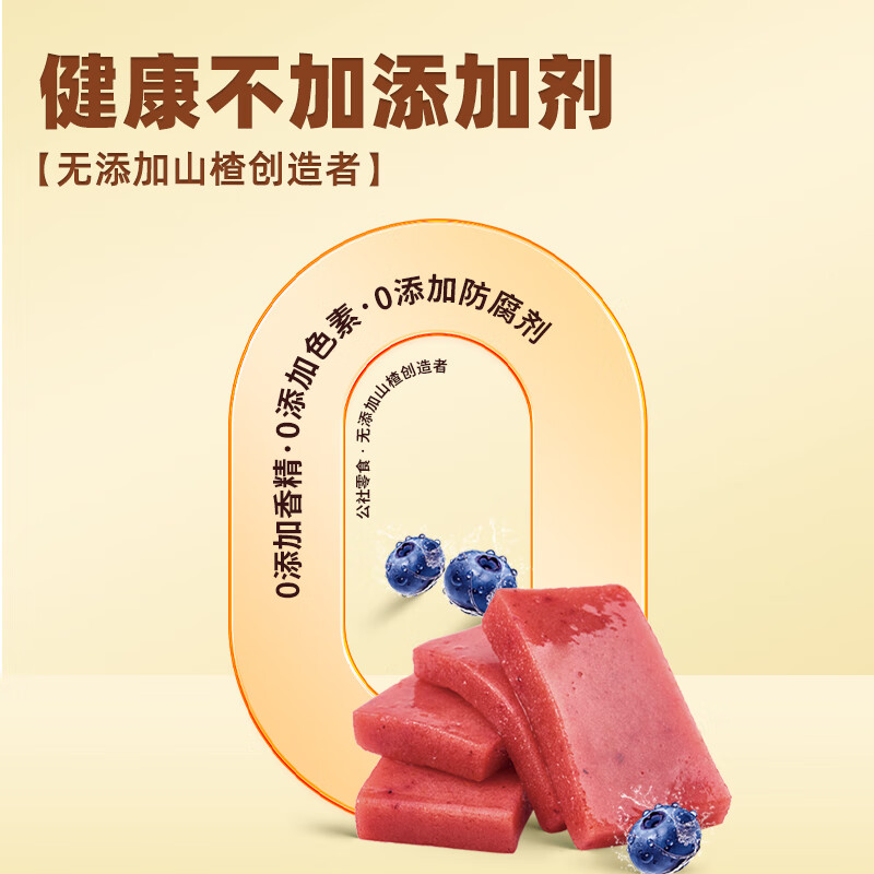 沂蒙公社鲜蒸山楂糕软糯酸甜0添加剂休闲零食 400g*1袋 鲜蒸山楂糕混合装