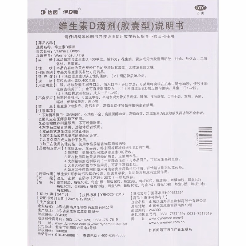 [达因]维生素D滴剂 400IU*50粒 3盒装 婴幼儿青少年成人孕妇预防和治疗维生素D缺乏症 27年12月过期
