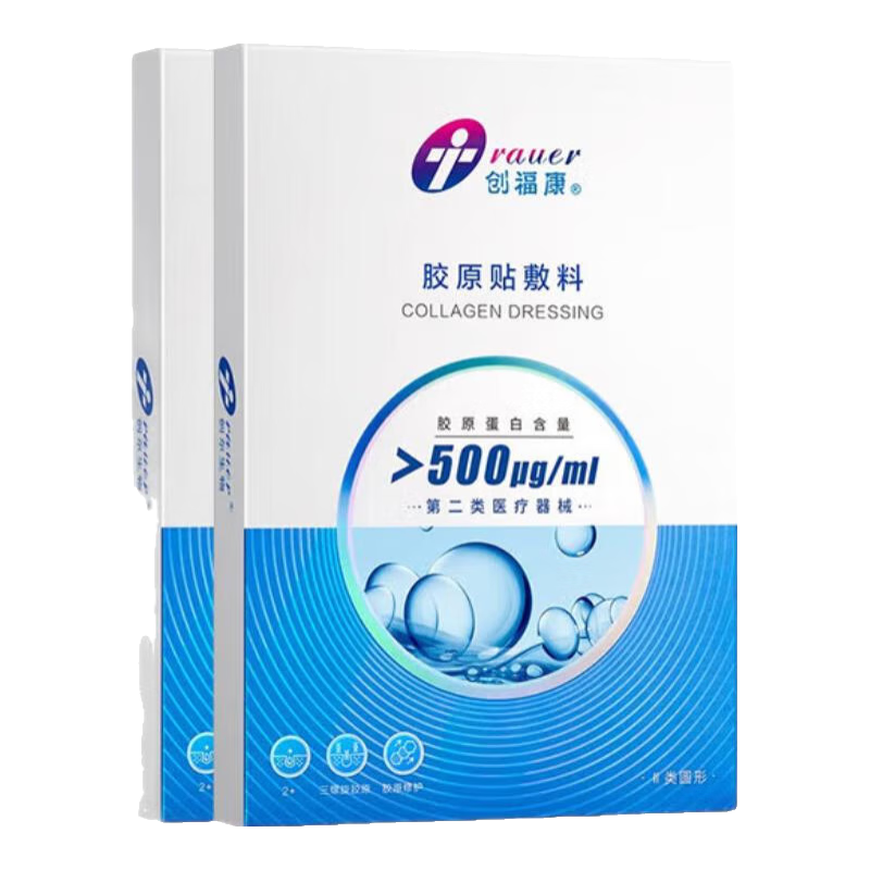 創(chuàng)?？滇t(yī)用膠原蛋白敷料舒緩修護皮膚屏障術(shù)后冷敷貼械字號非普通面膜 500濃度敷料2盒10片