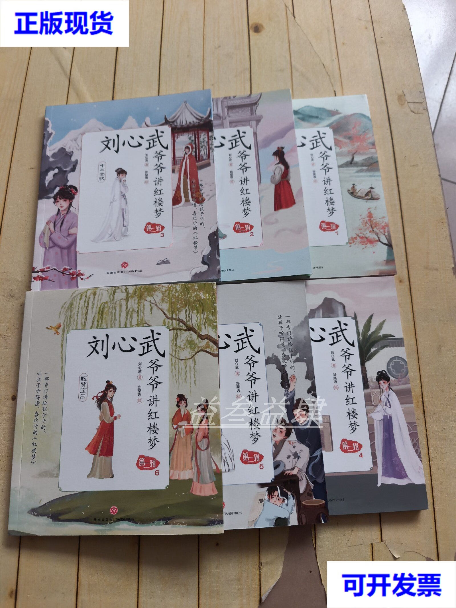 全6册 刘心武 著 天地出版社二手书