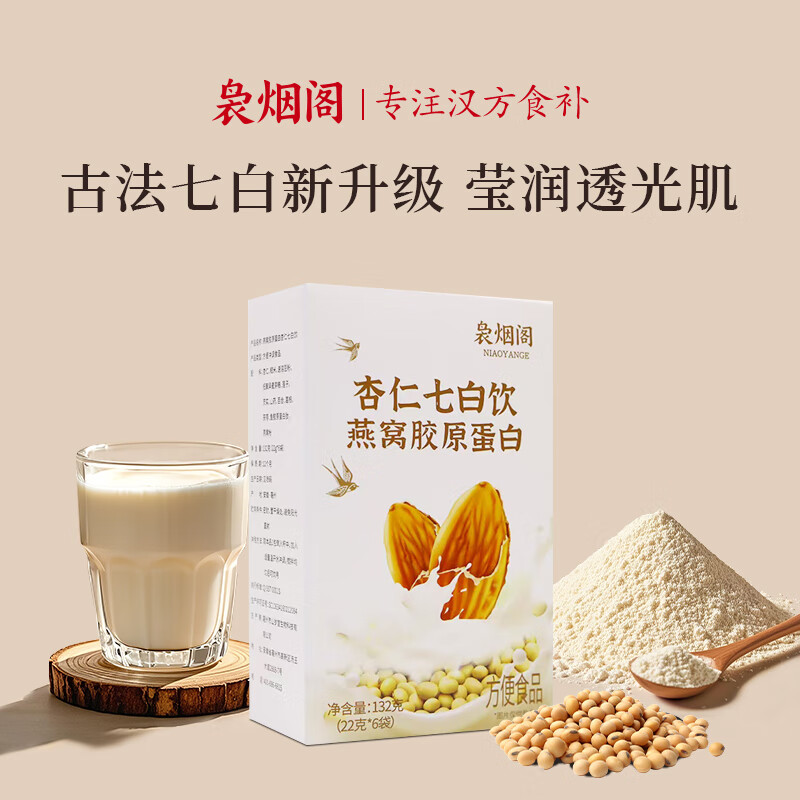 袅烟阁燕窝胶原蛋白杏仁七白饮22g*6袋 莲子百合山药杏仁粉冲饮代餐粉
