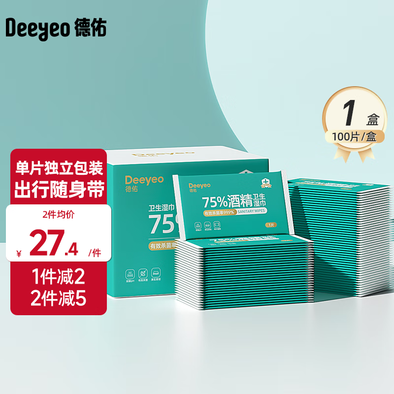 德佑75度酒精湿巾纸单独包装杀菌学生专用小包便携单片独立装 【便携独立包装】 1抽 100包