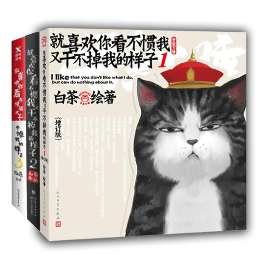 吾皇合集（白茶作品集）京东套装共3册