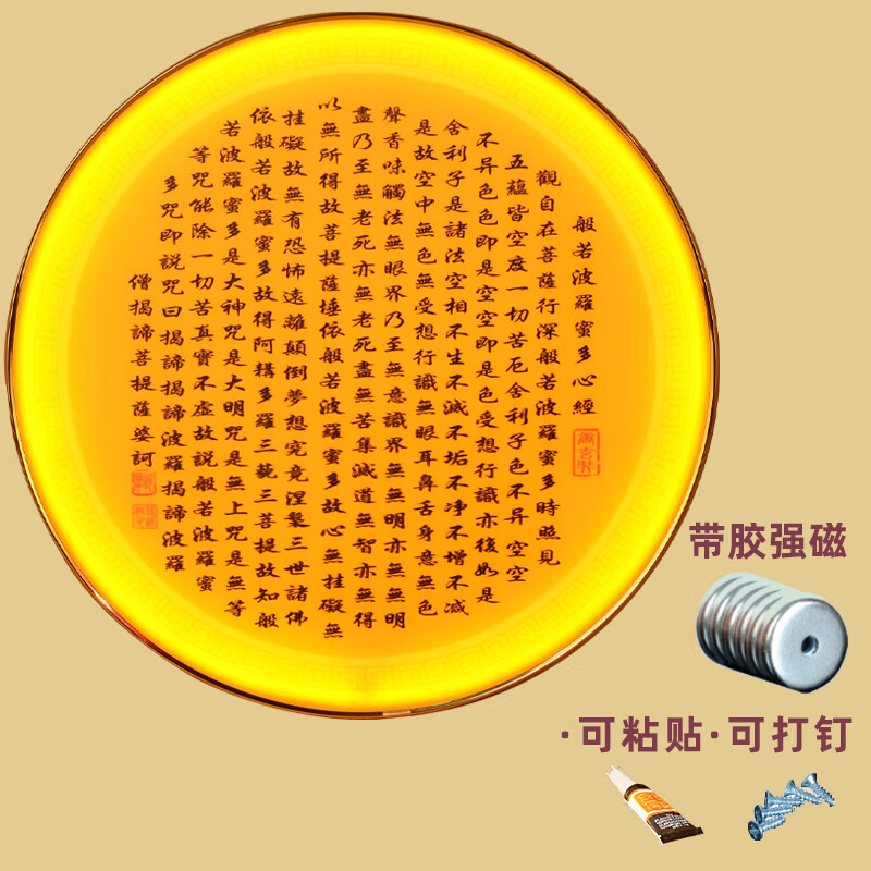 露奕園佛龕圓形背景燈佛像背光燈佛堂神臺(tái)背后佛光圈觀音背光佛龕裝飾 掛式心經(jīng)20厘米