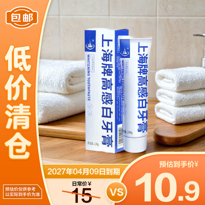 京东首页-特价 领15-9卷 上海高感白牙膏130g 0.9 ​​​ - 线报酷