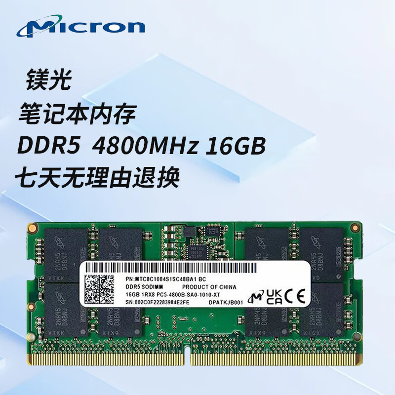 镁光（Micron）DDR4 DDR5 笔记本一体机电脑内存条   DDR5 4800MHz 16GB