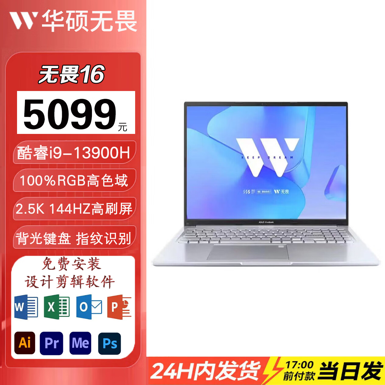 华硕无畏16 pro16 16英寸高性能超薄本学生办公轻薄笔记本电脑（送office套装） 酷睿i9-13900H  144Hz  银 16G内存/1TB固态