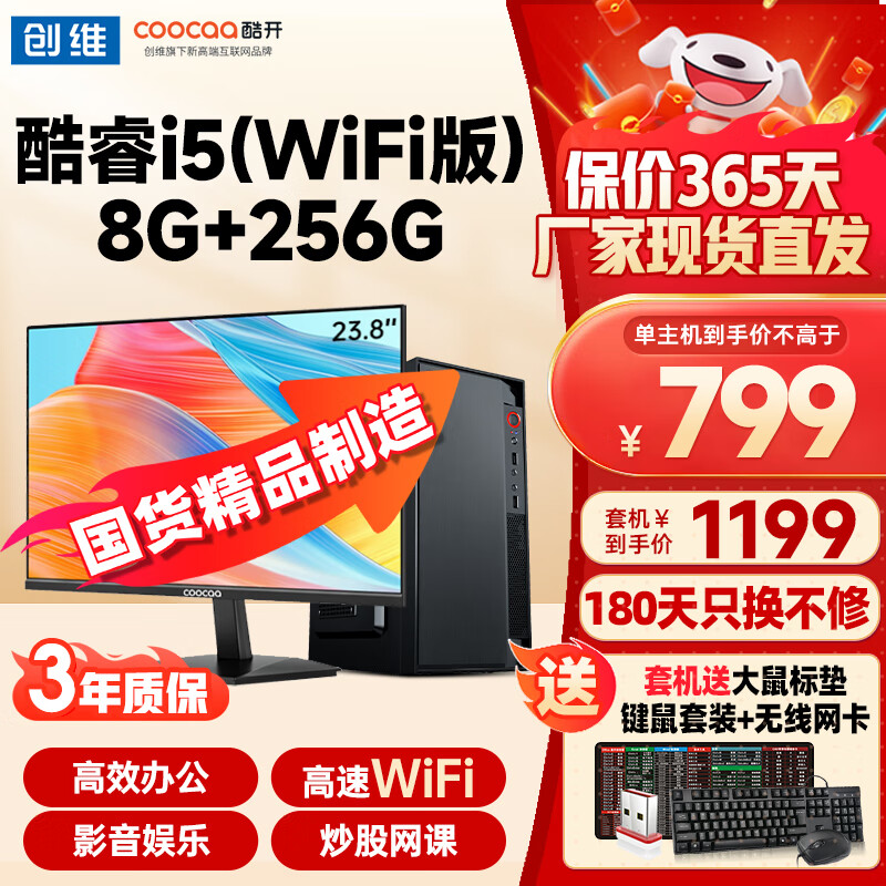 酷开创维酷开  八核台式主机intetl酷睿十三代I3I5I7办公商用网课设计台式机电脑整机全套 【办公爆款】酷睿I5WIFI版8G+256G 单主机