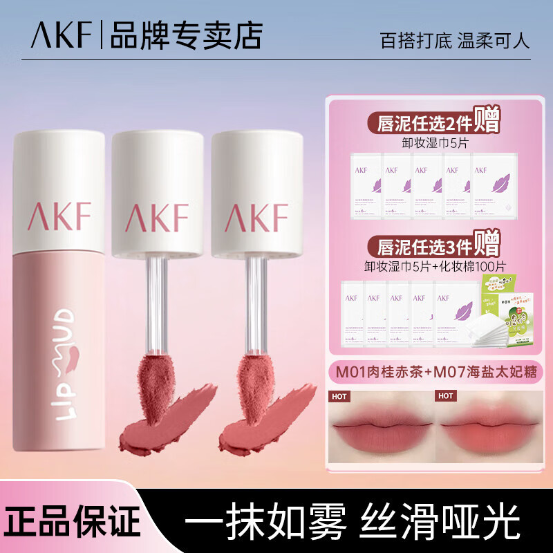 AKF唇泥丝绒哑光口红雾面唇釉不易沾杯日常温柔裸色系女友生日礼物 M07海盐太妃糖+01肉桂赤茶