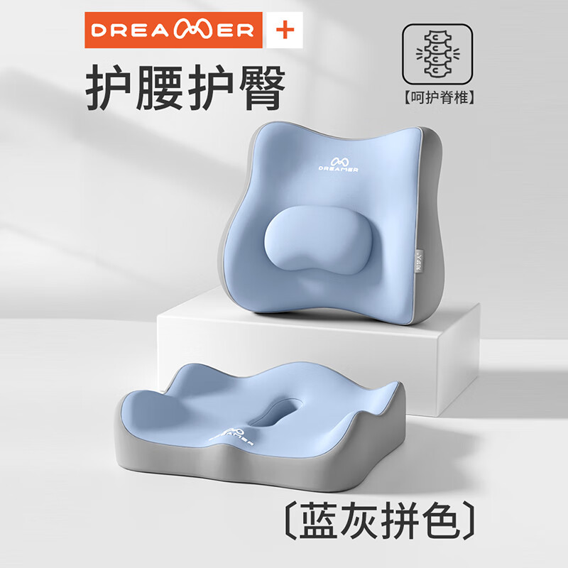 知夢(mèng)人椅墊坐墊靠背一體辦公室久坐神器護腰靠墊椅子孕婦座墊工位屁墊 (雙護套裝+頂腰護臀)藍灰拼色