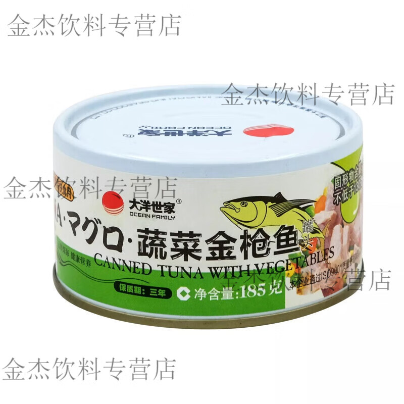 大洋世家大洋世家蔬菜金枪鱼罐头185g金枪鱼即食海鲜鱼罐头下饭菜寿司沙拉 蔬菜金枪鱼185g*4罐