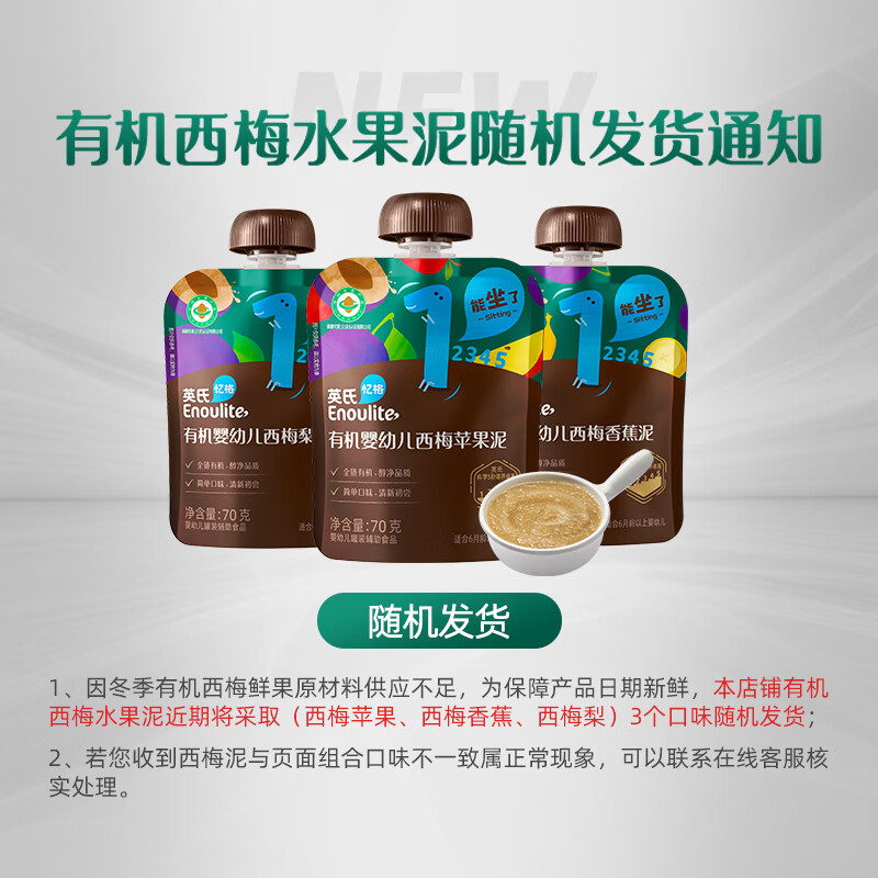英氏（Engnice） 有机婴幼儿果泥西梅泥 多口味水果泥佐餐泥 婴儿辅食宝宝零食 【果泥初尝】西梅组合 116g*1盒