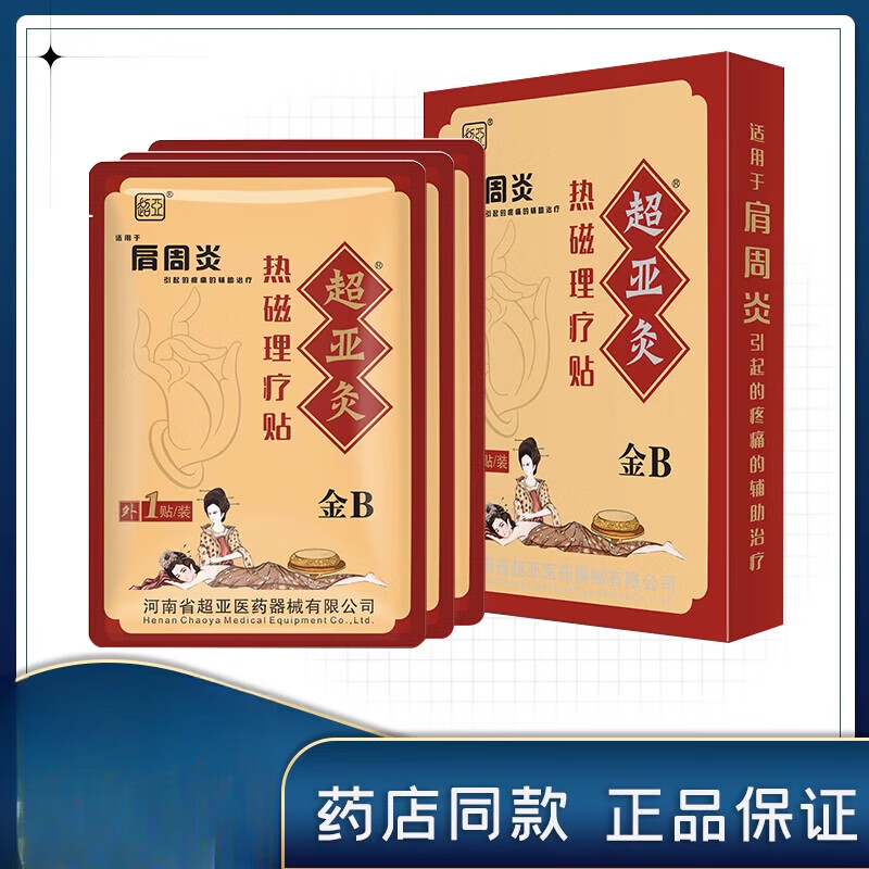 灸热敷贴c型一疗程5盒装发热贴华夏灸颈椎肩周腰椎间盘贴膏 综合用a型