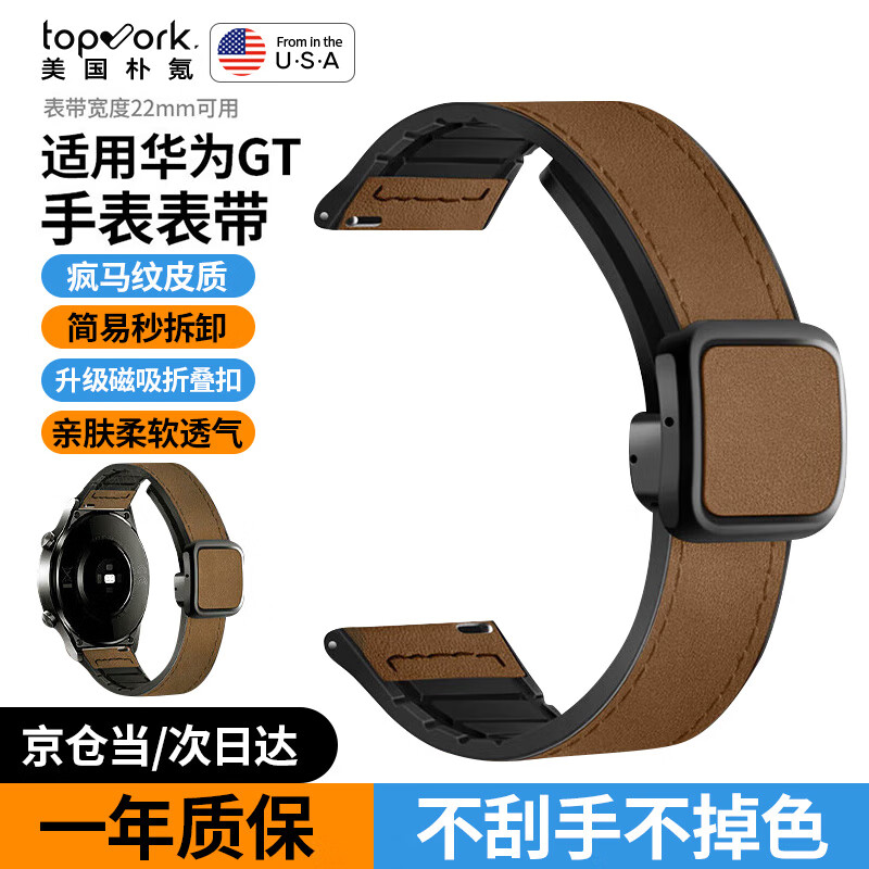 topvork【精品】适用于华为手表表带GT5/Watch4pro/Gt4疯马纹磁吸折叠扣真透气皮质Gt3/2荣耀商务22mm通用