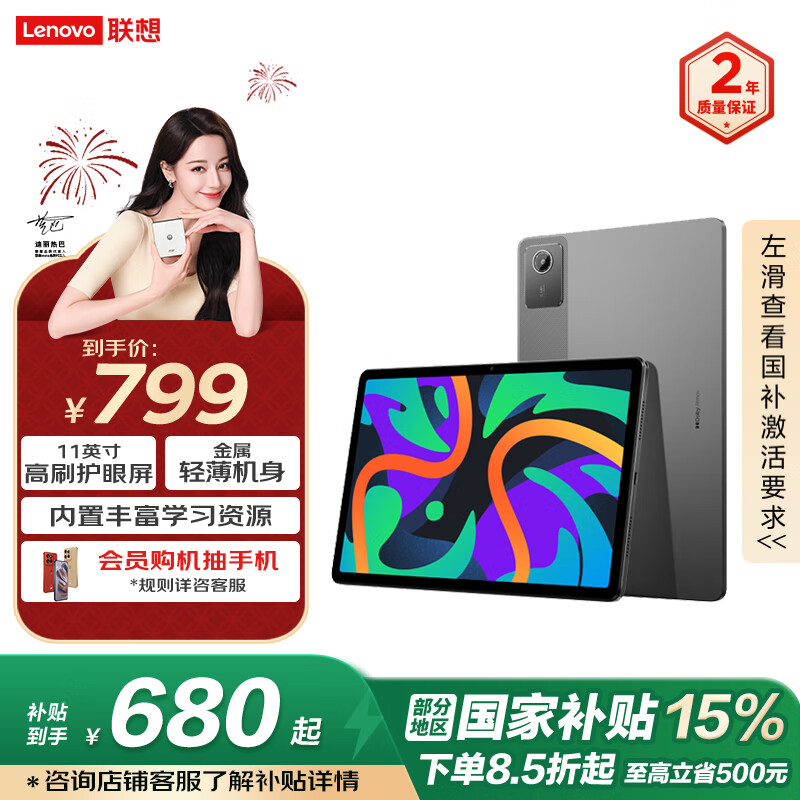 ���롾���Ҳ���15%ƽ����ԡ�С��Pad 2024 11Ӣ��ƽ�� ѧ�����ḻ��Դ ��ˢ���� ѧϰ��6+128G��ɫ