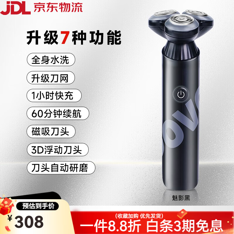 奔騰（POVOS）剃須刀電動男士刮胡刀2024新款剃胡須刀父親節(jié)爸爸男友禮物 PQ9101-魅影黑