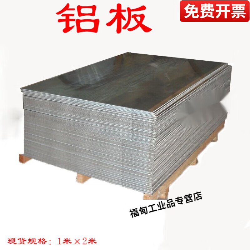 鋁板2mm鋁皮1.5厚國標鋁合金加工1米2米鋁皮3mm板材保溫卷 鋁板國標1.5厚 一張