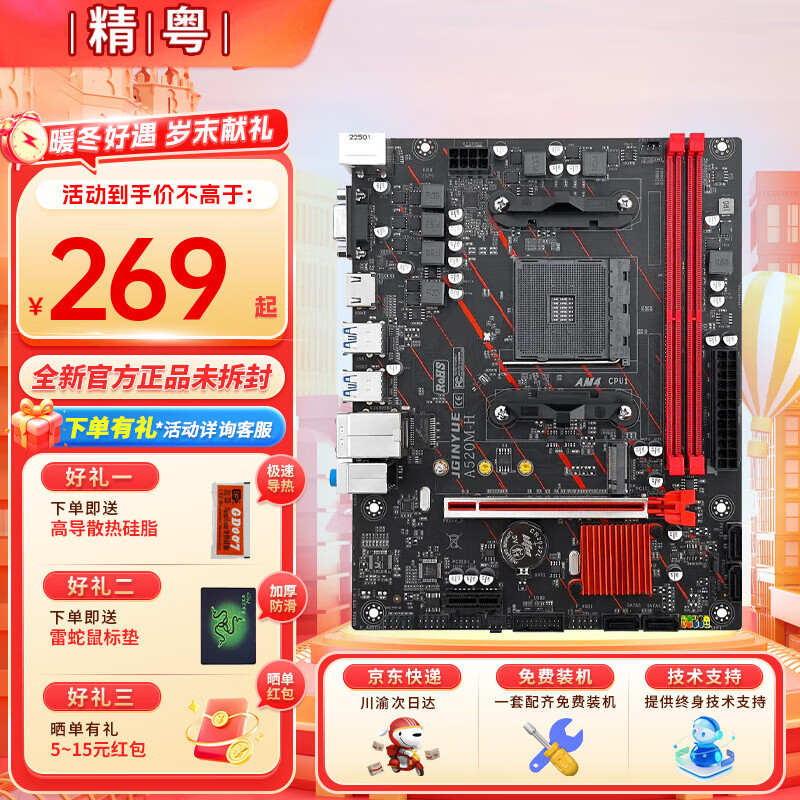 技嘉（GIGABYTE）精粤A520M/B350M主板+R5 5600/R5 5600G CPU主板套装全新办公电竞套装 精粤A520M H 单主板