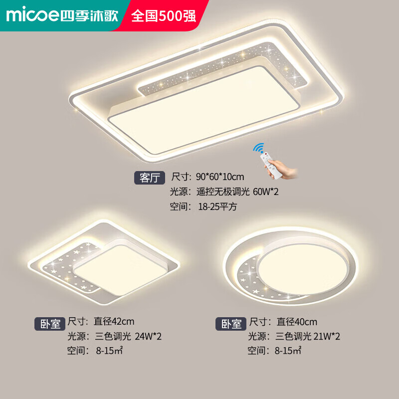 四季沐歌客廳大燈led吸頂燈具套餐臥室現代簡(jiǎn)約北歐燈具廣東中山- A-3燈90大客廳+臥室*2