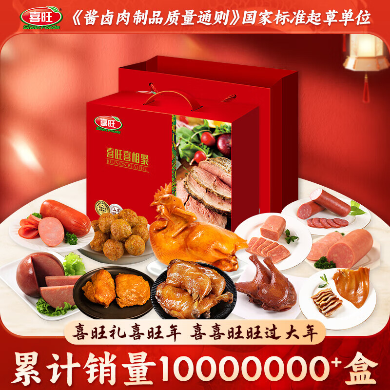 喜旺喜相聚礼盒食品礼品酱卤春节熟食礼盒团圆源头直发 喜运来礼盒2.53kg
