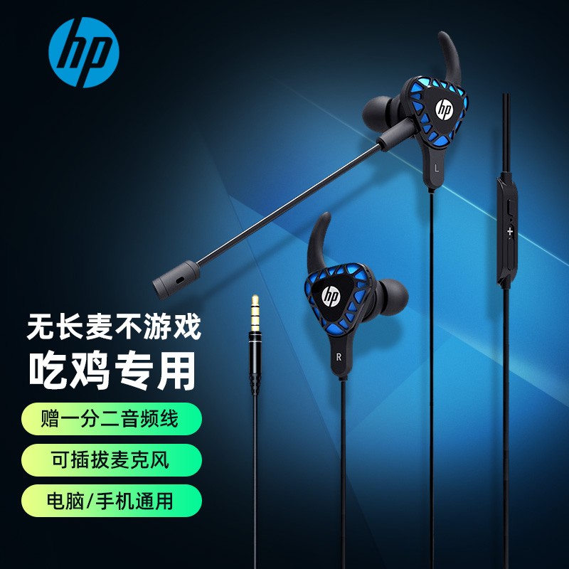 惠普(hp h150 入耳式 pubg耳机游戏耳机电脑手机通用网课手游电竞