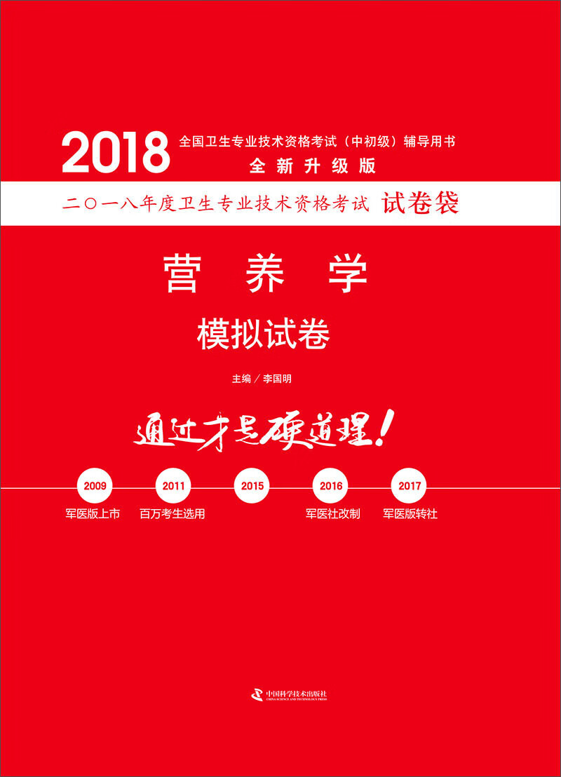 备考2019 全国卫生职称专业技术资格证