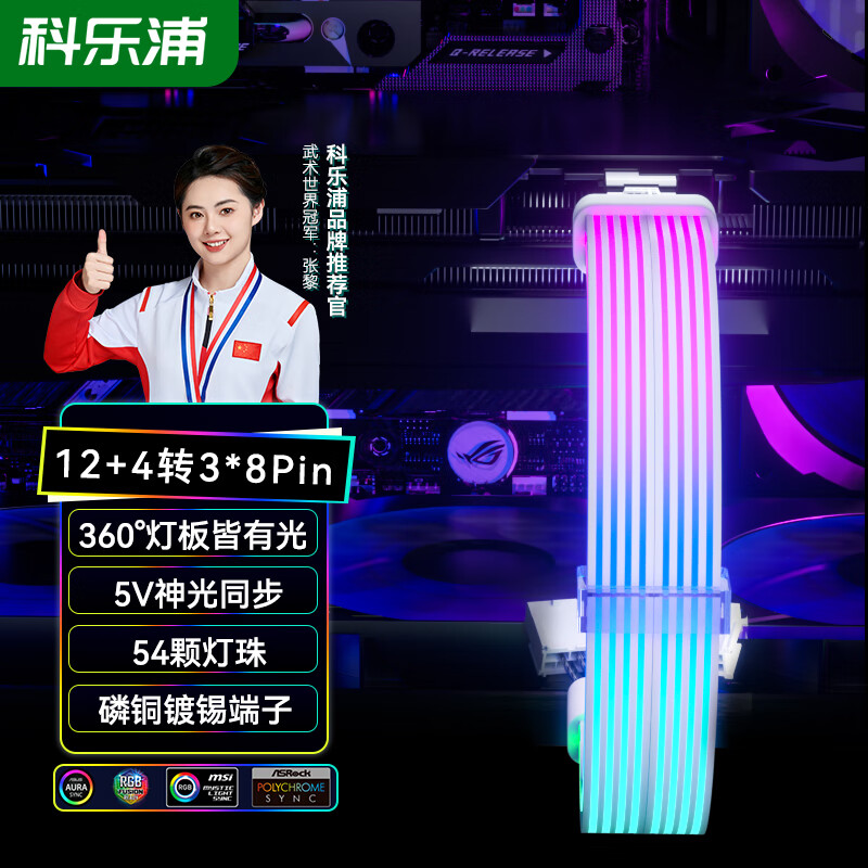 科乐浦（KELEPU）显卡3X8Pin转12+4Pin供电线延长线 发光线 霓虹线 霓彩全包双灯板 360度硅胶-白色 34厘米 (360度硅胶-白色款) 340mm