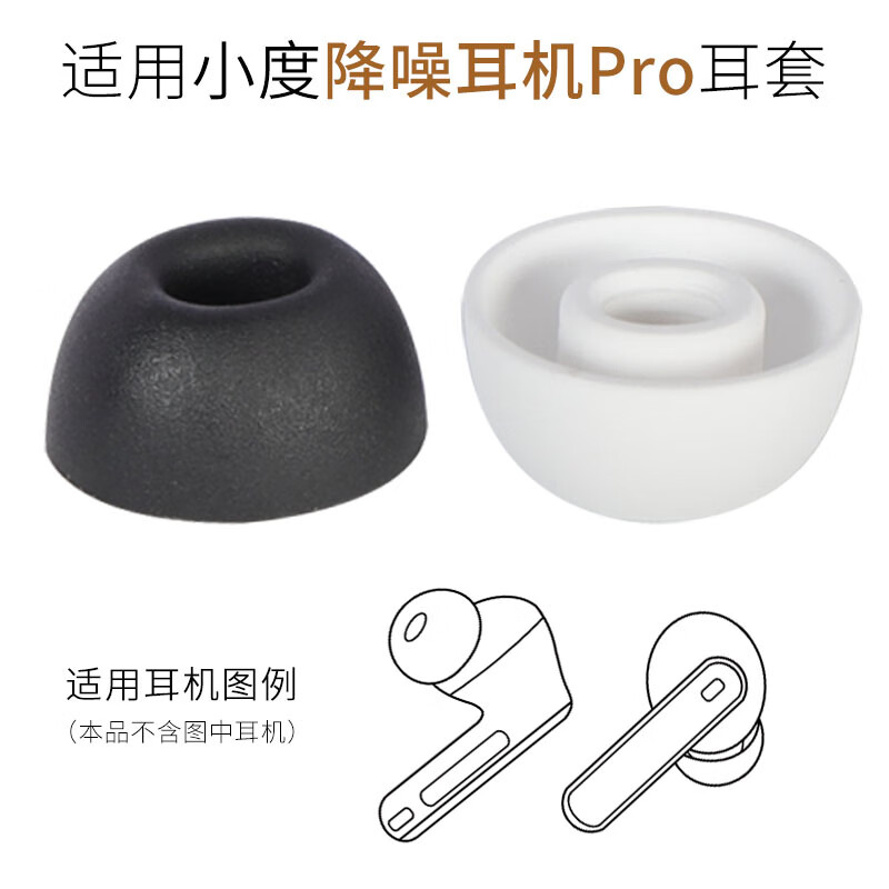 万浮生适用小度主动降噪智能蓝牙耳机套DuPods Pro硅胶耳帽耳套耳塞皮套 黑色大号3对【H椭圆口】