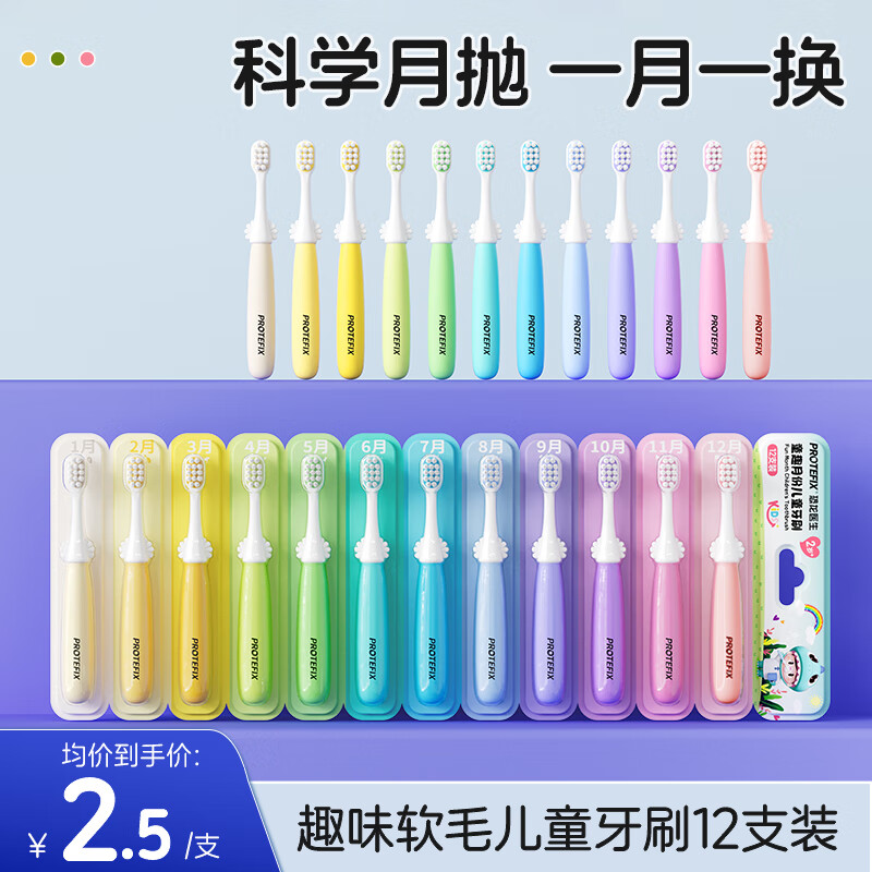 恐龙医生儿童牙刷2-6岁宝宝乳牙刷小孩口腔清洁童趣月份细软毛牙刷12支 21.9元