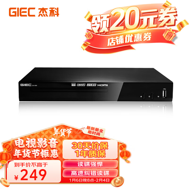 杰科（GIEC）GK906 DVD播放机 HDMI高清影碟机 家用儿童便携式vcd播放器 CD播放机evd碟机硬盘U盘播放器