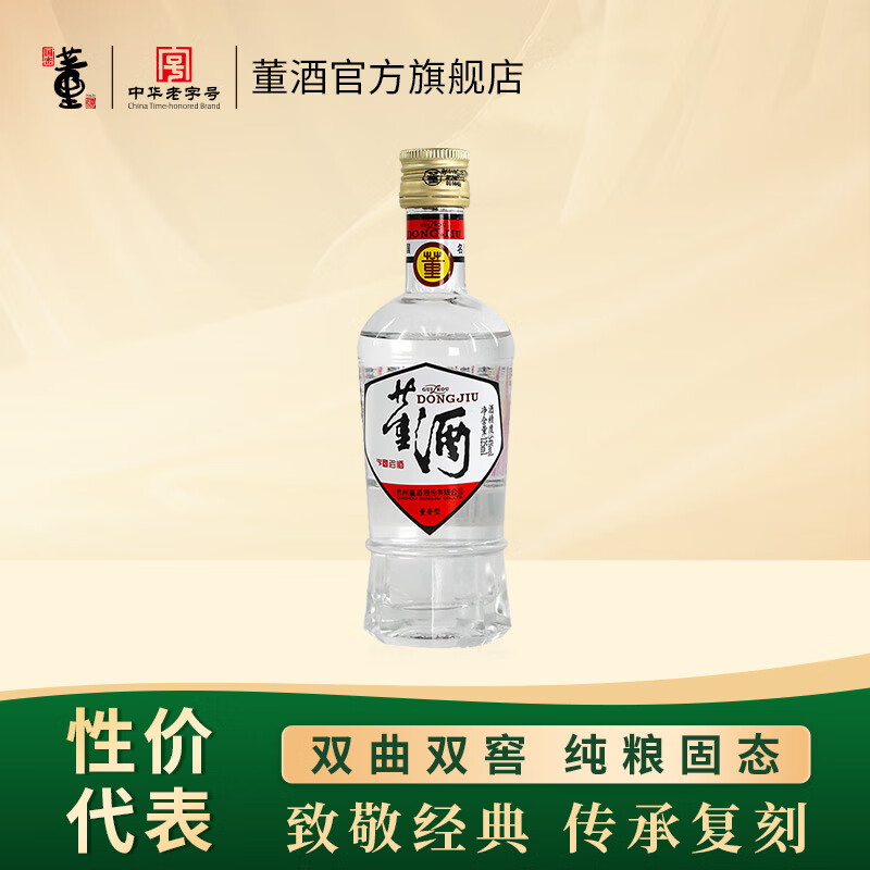 董酒【聚会小酌】白标 董香型白酒 纯粮固态发酵 复刻正品 高度口粮酒 54度 125mL 1瓶