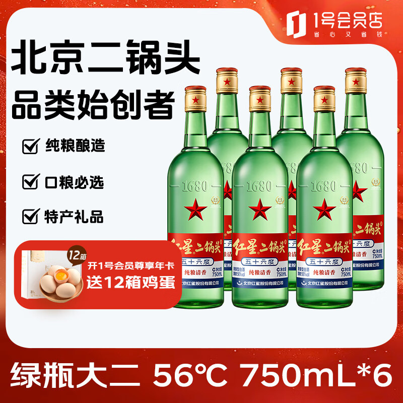 红星二锅头 大二  56度 750ml*6瓶+清香壹号精品 53度 500ml